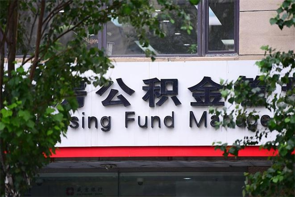 眉山非户籍离职公积金取出（非户籍所在地公积金提取）